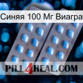 Синяя 100 Мг Виагра viagra4